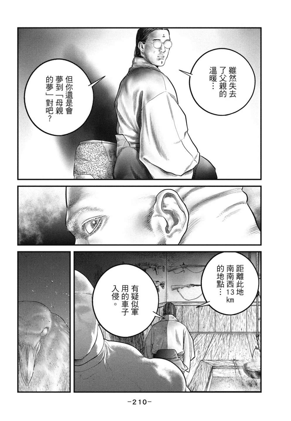 《攻壳机动队 THE HUMAN ALGORITHM》漫画最新章节第1卷免费下拉式在线观看章节第【210】张图片