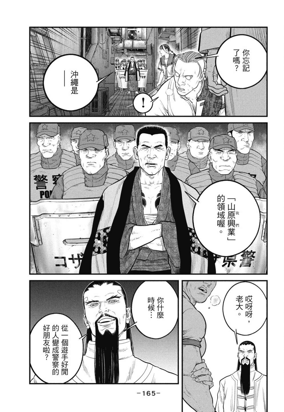 《攻壳机动队 THE HUMAN ALGORITHM》漫画最新章节第1卷免费下拉式在线观看章节第【165】张图片