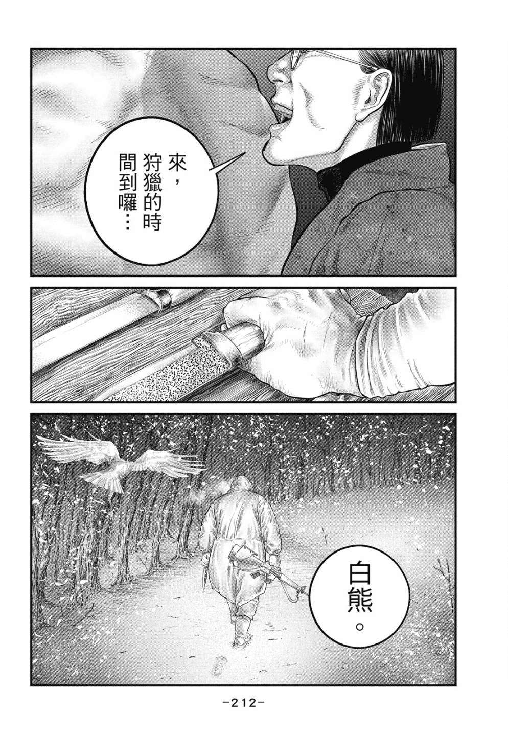 《攻壳机动队 THE HUMAN ALGORITHM》漫画最新章节第1卷免费下拉式在线观看章节第【212】张图片