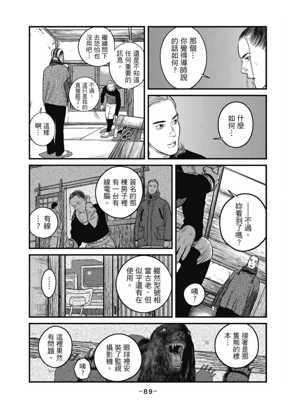 《攻壳机动队 THE HUMAN ALGORITHM》漫画最新章节第1卷免费下拉式在线观看章节第【89】张图片