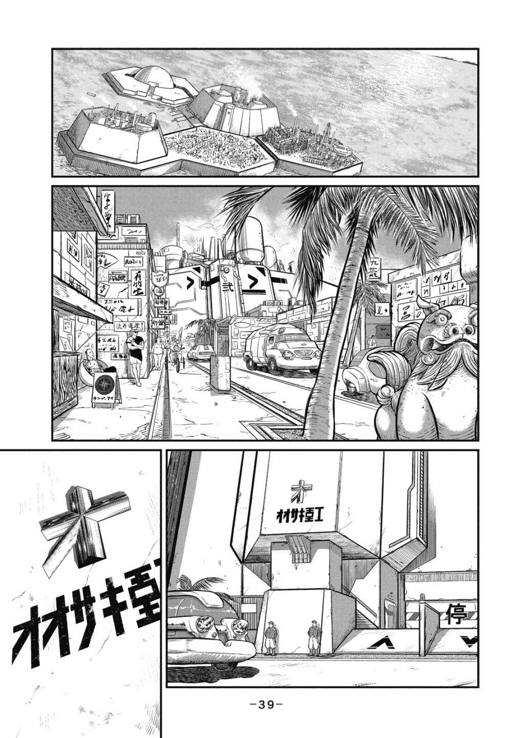 《攻壳机动队 THE HUMAN ALGORITHM》漫画最新章节第1卷免费下拉式在线观看章节第【39】张图片