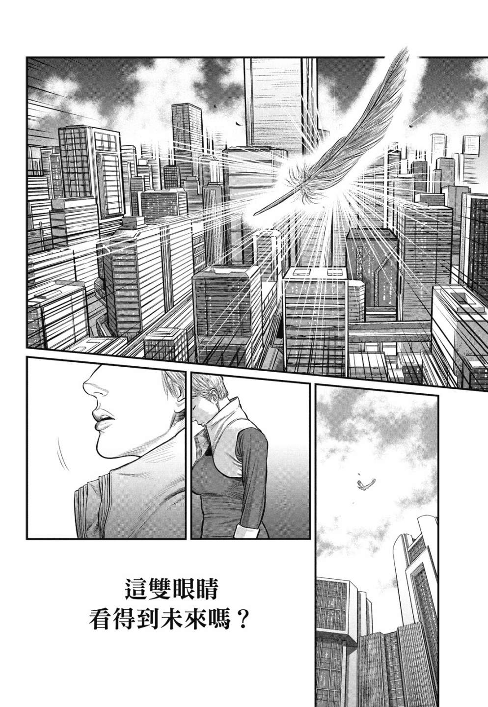 《攻壳机动队 THE HUMAN ALGORITHM》漫画最新章节第1卷免费下拉式在线观看章节第【8】张图片