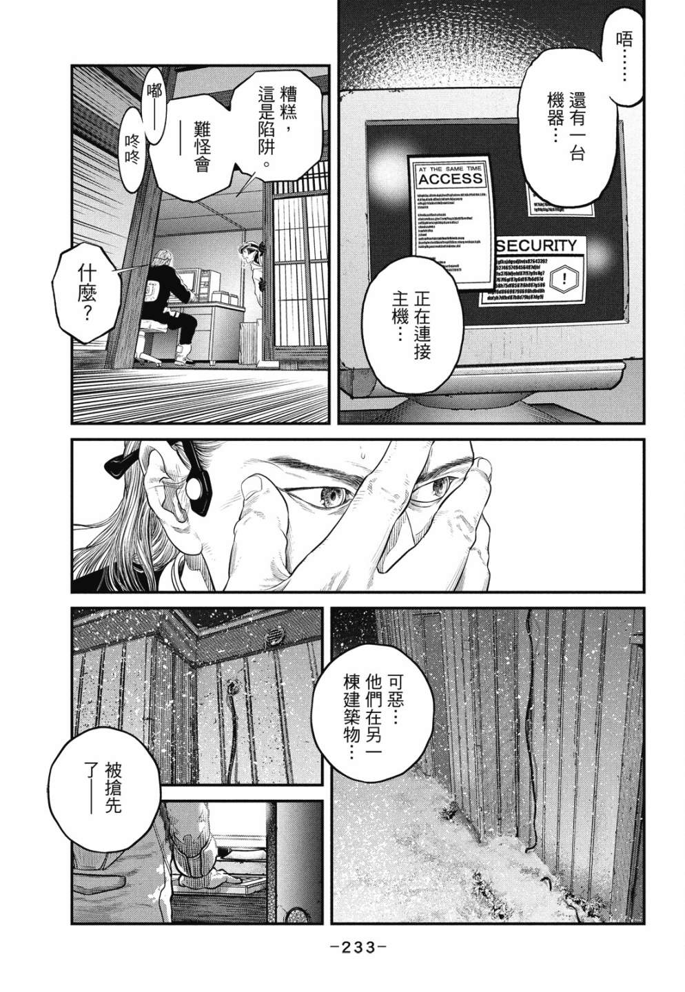 《攻壳机动队 THE HUMAN ALGORITHM》漫画最新章节第1卷免费下拉式在线观看章节第【233】张图片