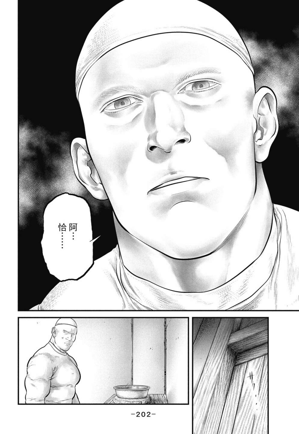 《攻壳机动队 THE HUMAN ALGORITHM》漫画最新章节第1卷免费下拉式在线观看章节第【202】张图片