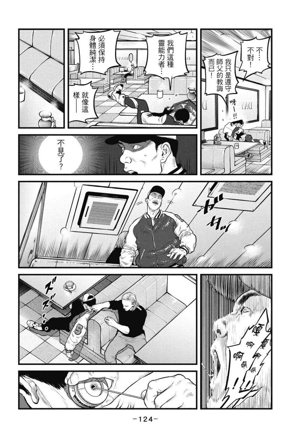 《攻壳机动队 THE HUMAN ALGORITHM》漫画最新章节第1卷免费下拉式在线观看章节第【124】张图片