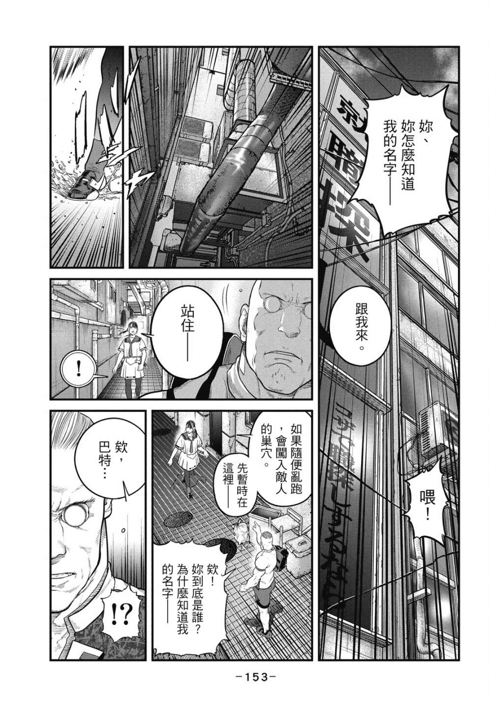 《攻壳机动队 THE HUMAN ALGORITHM》漫画最新章节第1卷免费下拉式在线观看章节第【153】张图片