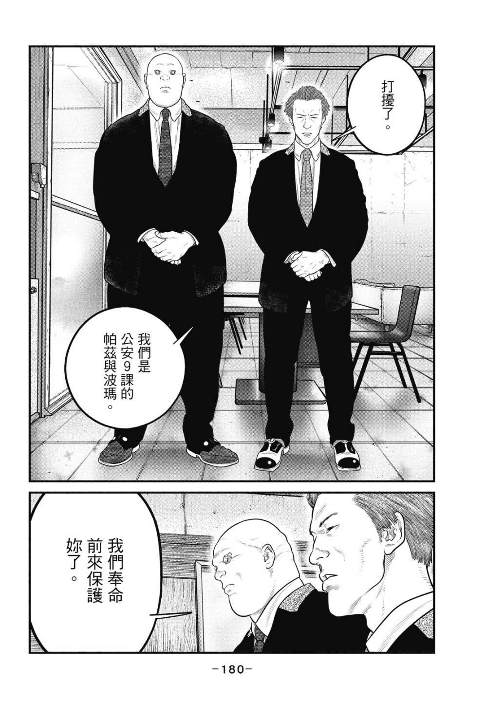 《攻壳机动队 THE HUMAN ALGORITHM》漫画最新章节第1卷免费下拉式在线观看章节第【180】张图片