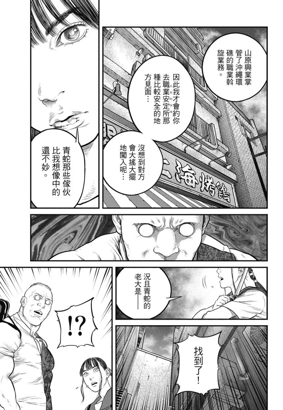 《攻壳机动队 THE HUMAN ALGORITHM》漫画最新章节第1卷免费下拉式在线观看章节第【157】张图片