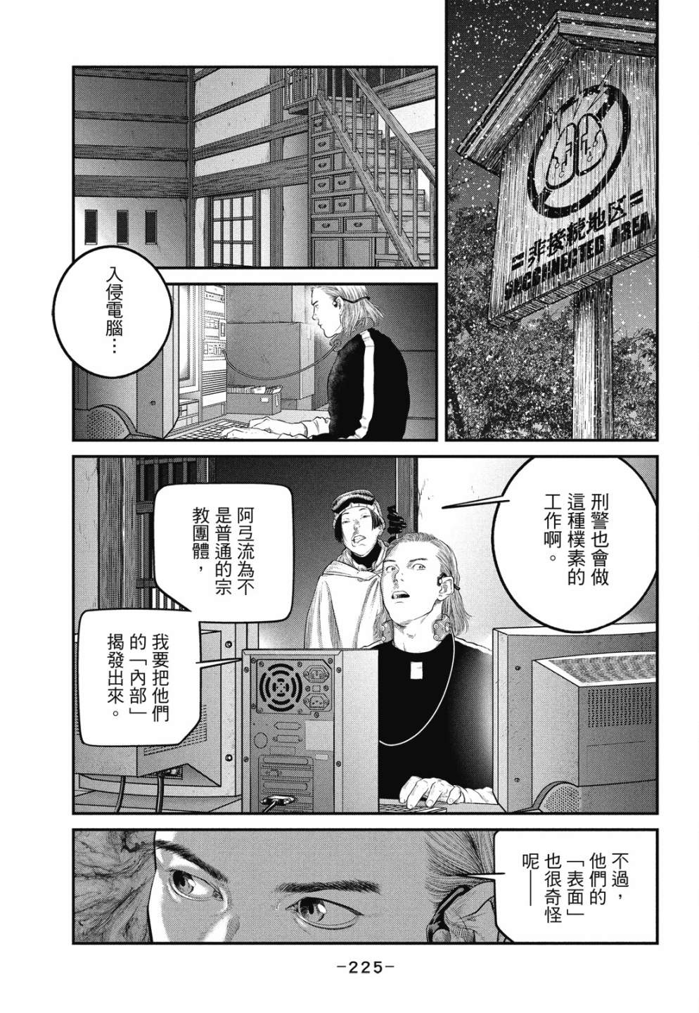 《攻壳机动队 THE HUMAN ALGORITHM》漫画最新章节第1卷免费下拉式在线观看章节第【225】张图片