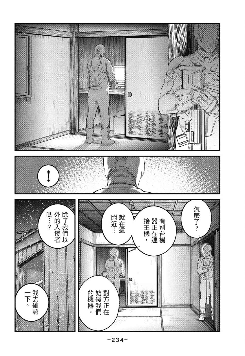 《攻壳机动队 THE HUMAN ALGORITHM》漫画最新章节第1卷免费下拉式在线观看章节第【234】张图片