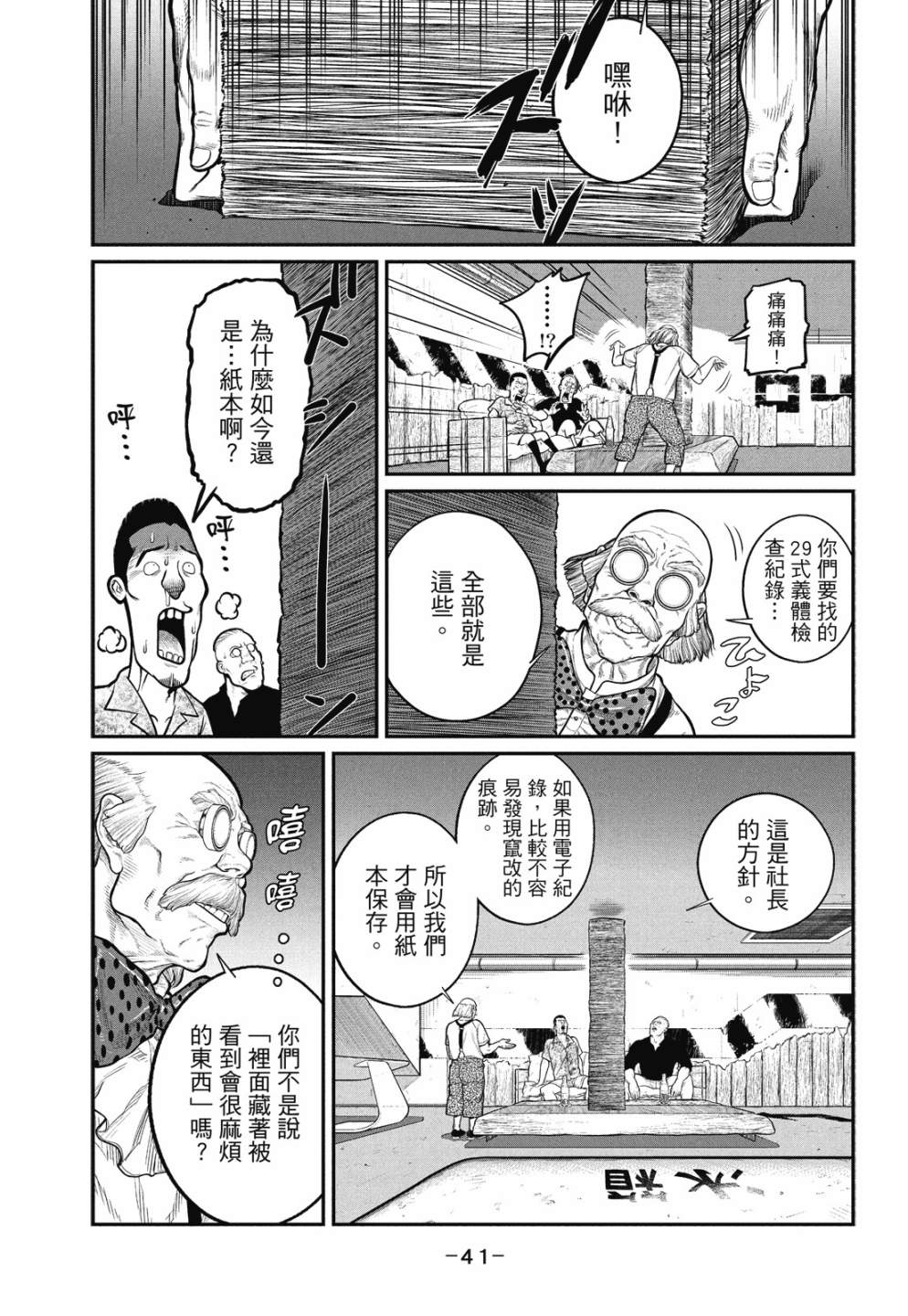 《攻壳机动队 THE HUMAN ALGORITHM》漫画最新章节第1卷免费下拉式在线观看章节第【41】张图片