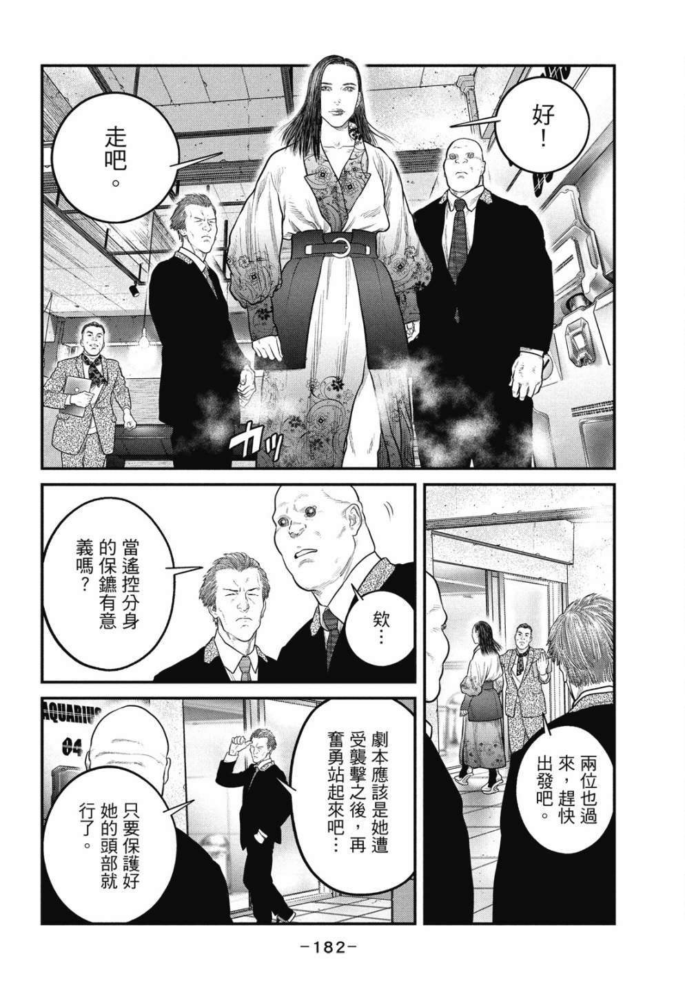 《攻壳机动队 THE HUMAN ALGORITHM》漫画最新章节第1卷免费下拉式在线观看章节第【182】张图片