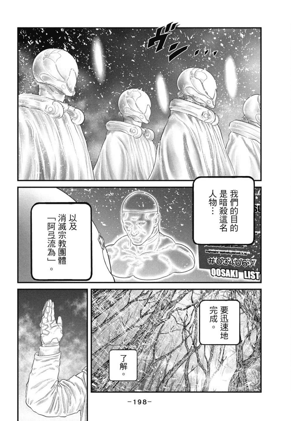 《攻壳机动队 THE HUMAN ALGORITHM》漫画最新章节第1卷免费下拉式在线观看章节第【198】张图片