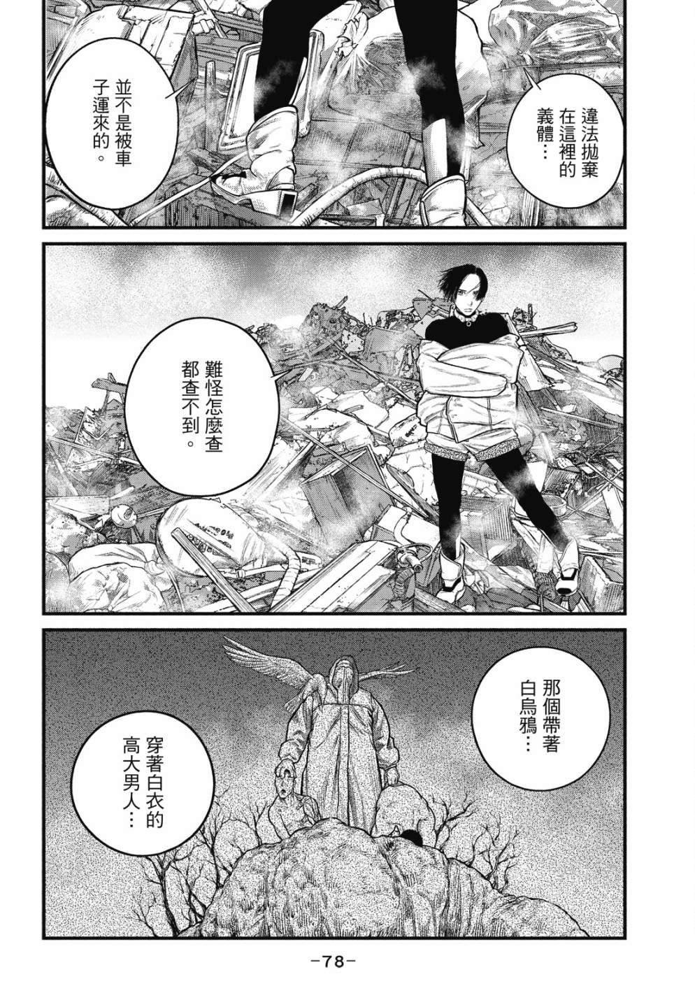 《攻壳机动队 THE HUMAN ALGORITHM》漫画最新章节第1卷免费下拉式在线观看章节第【78】张图片