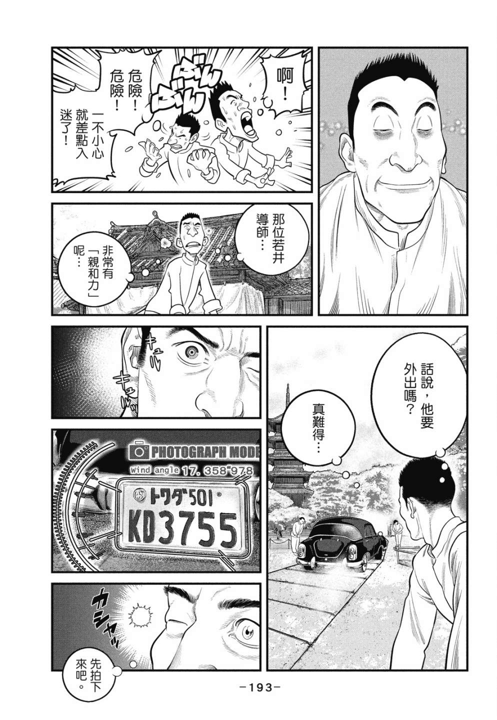 《攻壳机动队 THE HUMAN ALGORITHM》漫画最新章节第1卷免费下拉式在线观看章节第【193】张图片