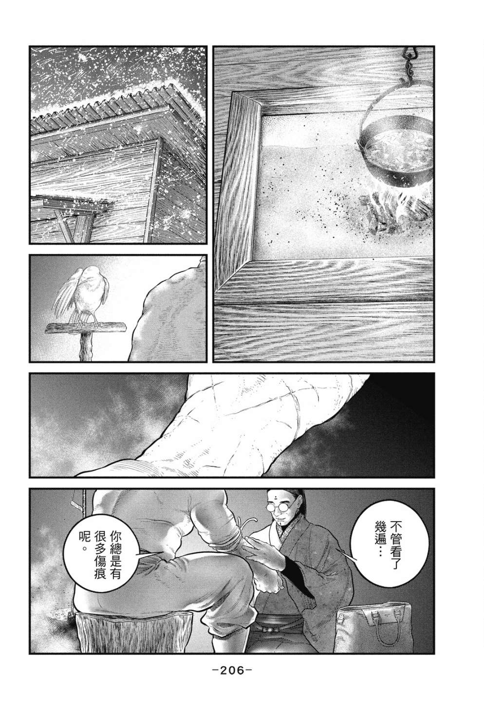 《攻壳机动队 THE HUMAN ALGORITHM》漫画最新章节第1卷免费下拉式在线观看章节第【206】张图片