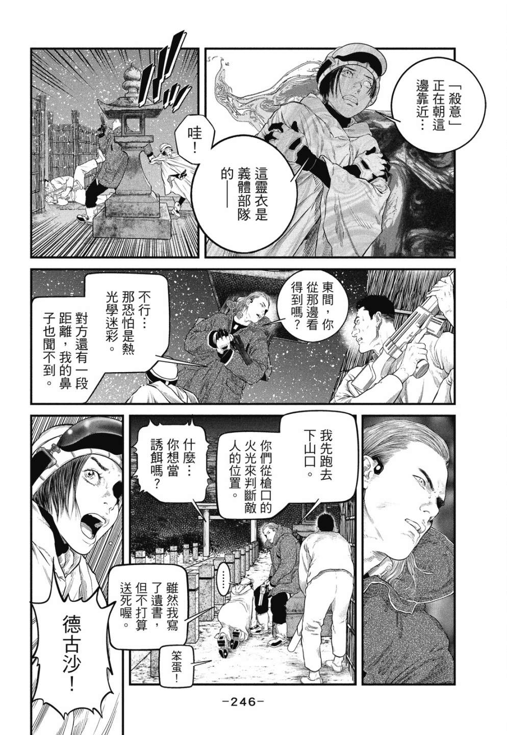 《攻壳机动队 THE HUMAN ALGORITHM》漫画最新章节第1卷免费下拉式在线观看章节第【246】张图片