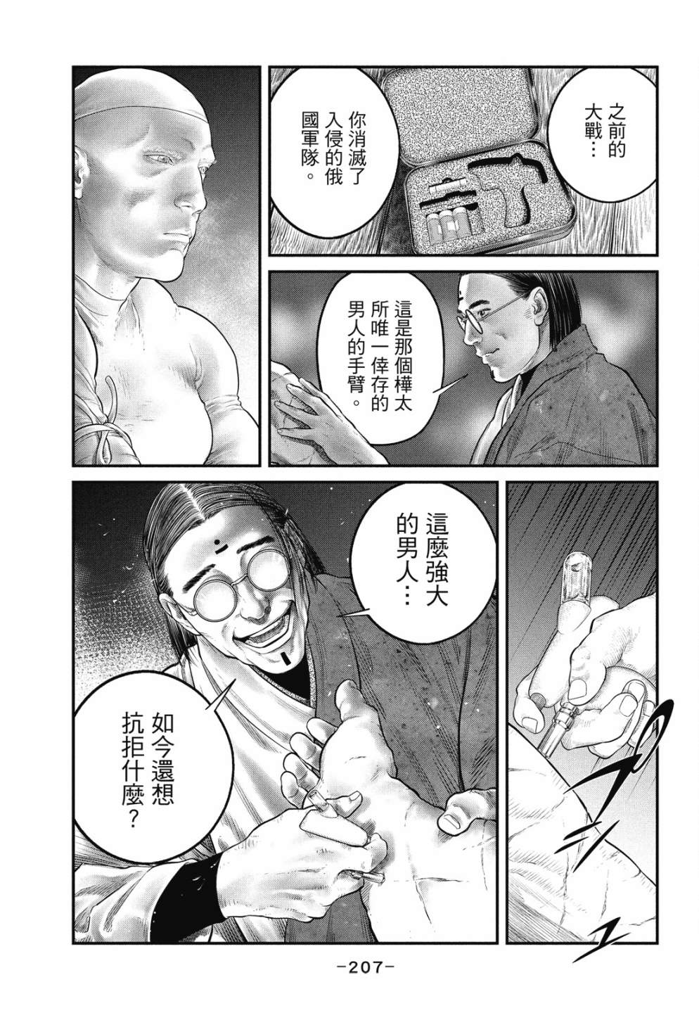 《攻壳机动队 THE HUMAN ALGORITHM》漫画最新章节第1卷免费下拉式在线观看章节第【207】张图片