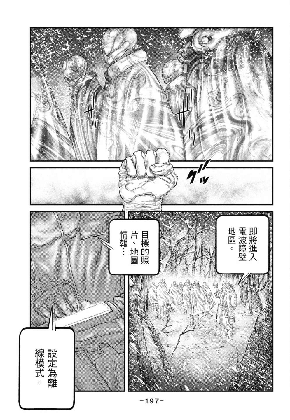 《攻壳机动队 THE HUMAN ALGORITHM》漫画最新章节第1卷免费下拉式在线观看章节第【197】张图片