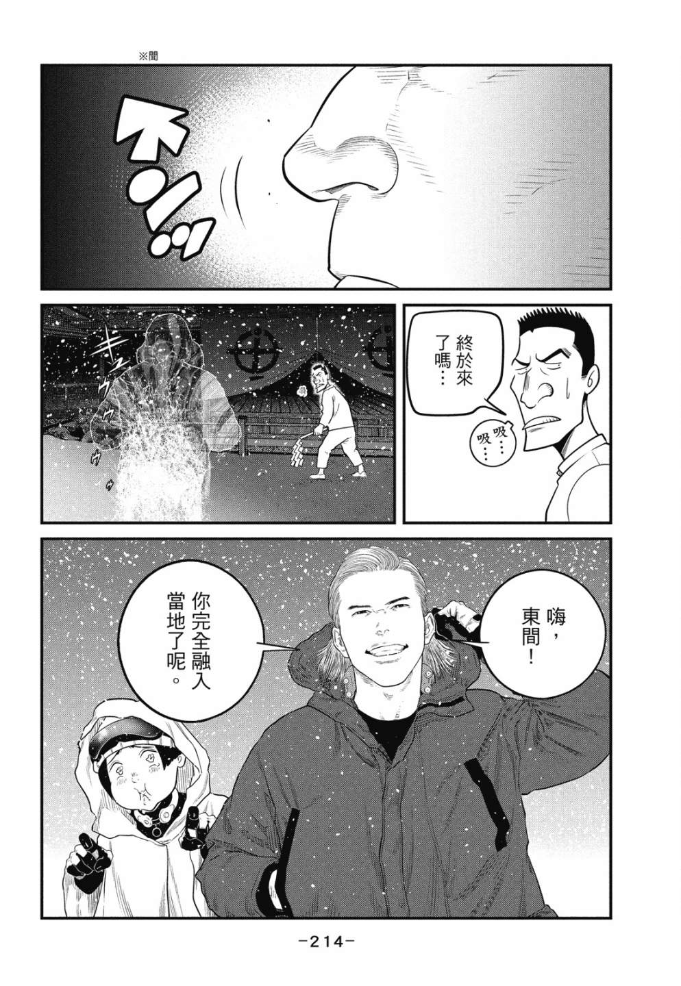 《攻壳机动队 THE HUMAN ALGORITHM》漫画最新章节第1卷免费下拉式在线观看章节第【214】张图片