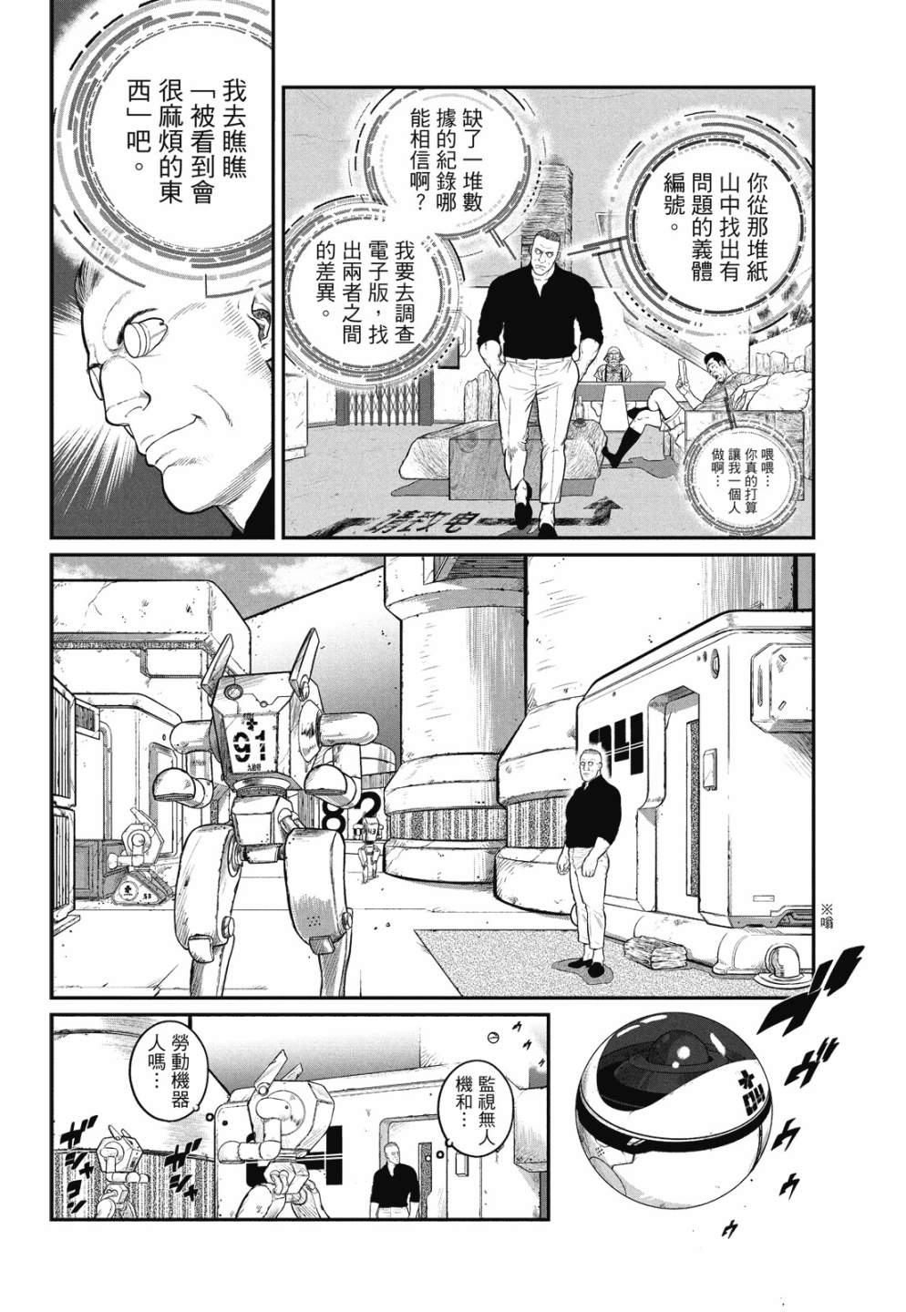 《攻壳机动队 THE HUMAN ALGORITHM》漫画最新章节第1卷免费下拉式在线观看章节第【44】张图片