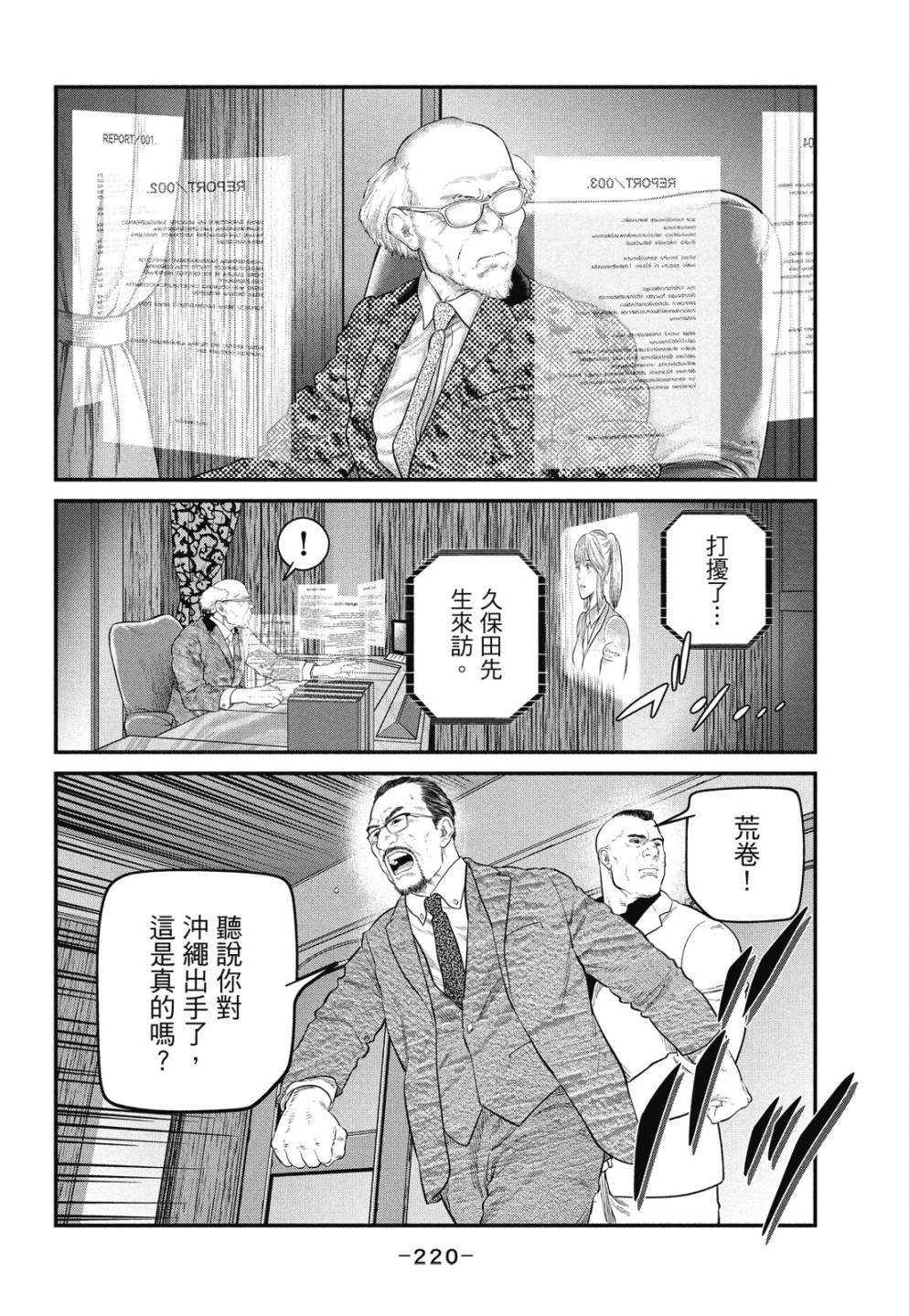 《攻壳机动队 THE HUMAN ALGORITHM》漫画最新章节第1卷免费下拉式在线观看章节第【220】张图片