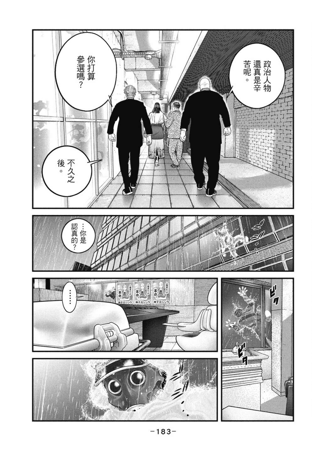 《攻壳机动队 THE HUMAN ALGORITHM》漫画最新章节第1卷免费下拉式在线观看章节第【183】张图片