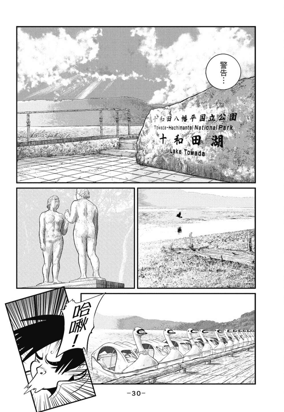 《攻壳机动队 THE HUMAN ALGORITHM》漫画最新章节第1卷免费下拉式在线观看章节第【30】张图片