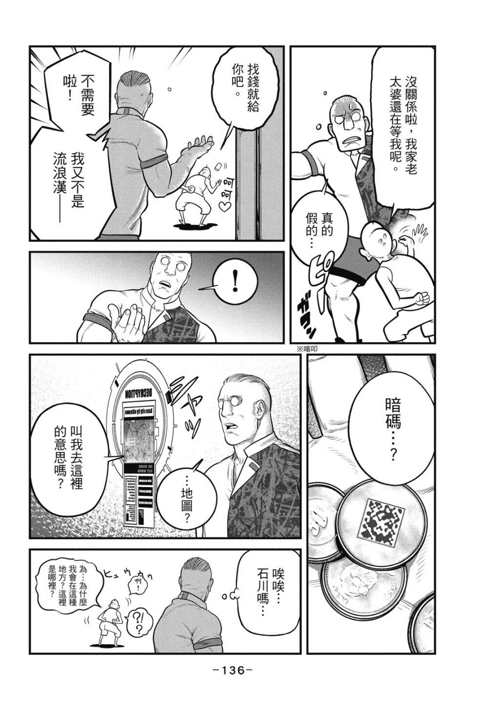 《攻壳机动队 THE HUMAN ALGORITHM》漫画最新章节第1卷免费下拉式在线观看章节第【136】张图片