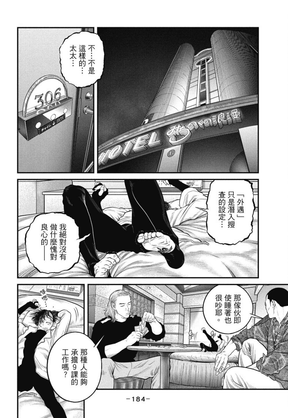 《攻壳机动队 THE HUMAN ALGORITHM》漫画最新章节第1卷免费下拉式在线观看章节第【184】张图片