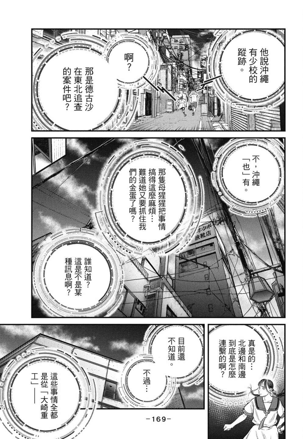 《攻壳机动队 THE HUMAN ALGORITHM》漫画最新章节第1卷免费下拉式在线观看章节第【169】张图片