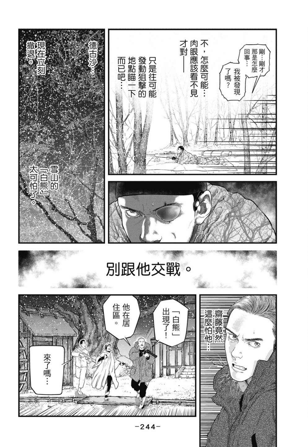 《攻壳机动队 THE HUMAN ALGORITHM》漫画最新章节第1卷免费下拉式在线观看章节第【244】张图片