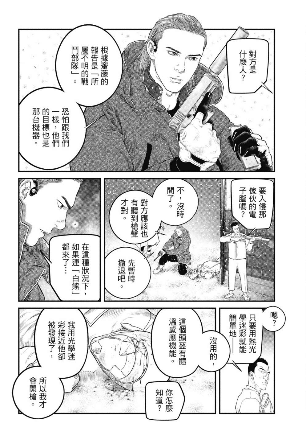 《攻壳机动队 THE HUMAN ALGORITHM》漫画最新章节第1卷免费下拉式在线观看章节第【238】张图片