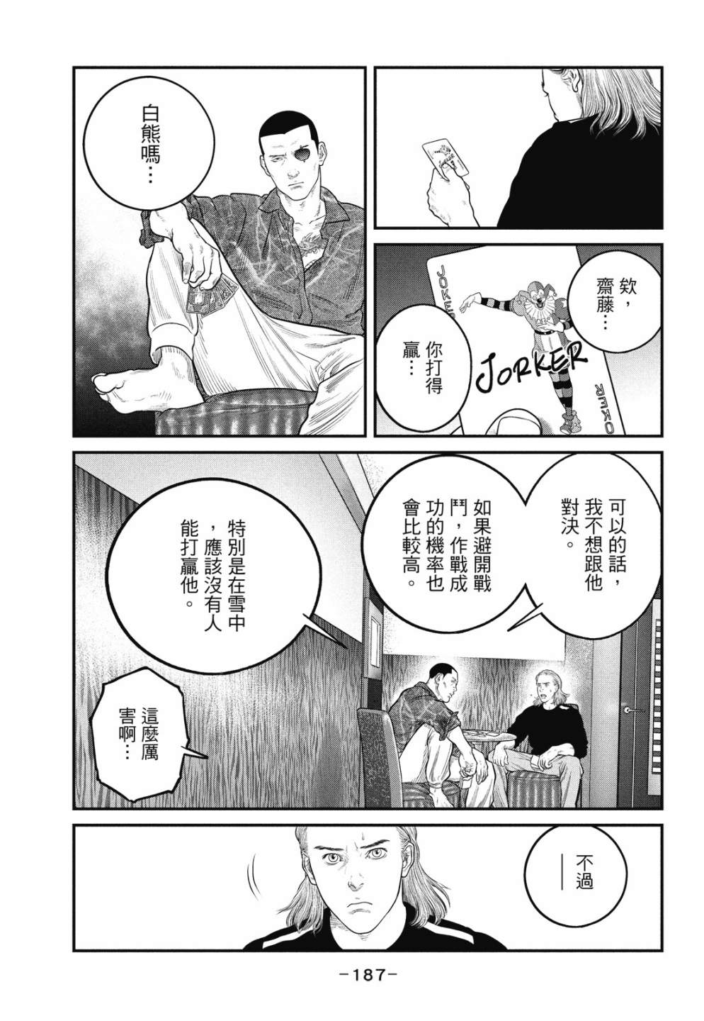 《攻壳机动队 THE HUMAN ALGORITHM》漫画最新章节第1卷免费下拉式在线观看章节第【187】张图片