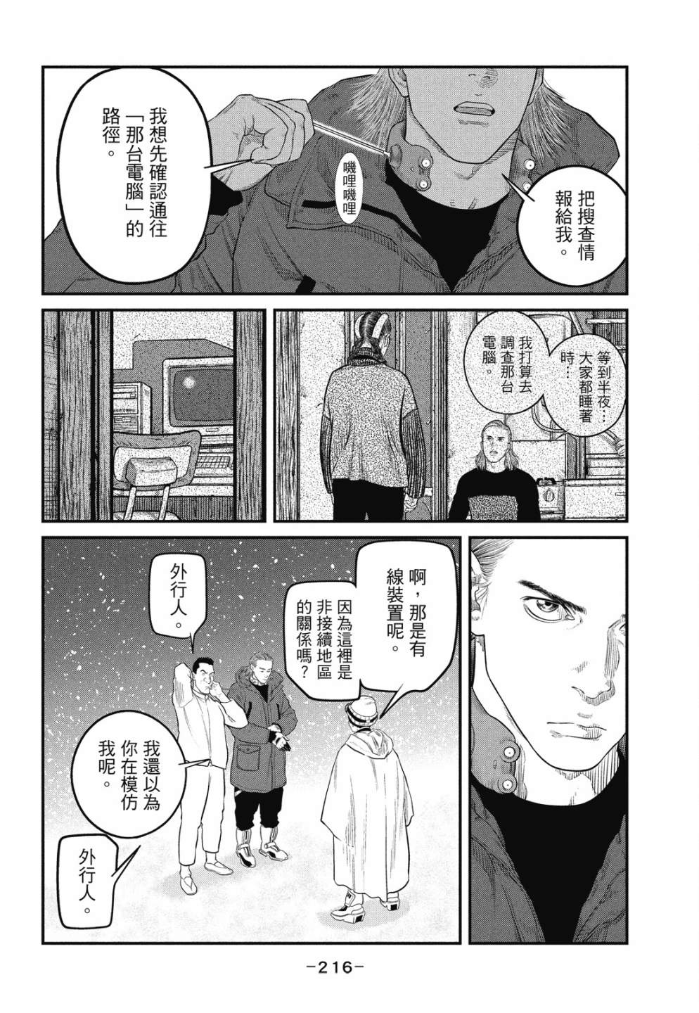 《攻壳机动队 THE HUMAN ALGORITHM》漫画最新章节第1卷免费下拉式在线观看章节第【216】张图片