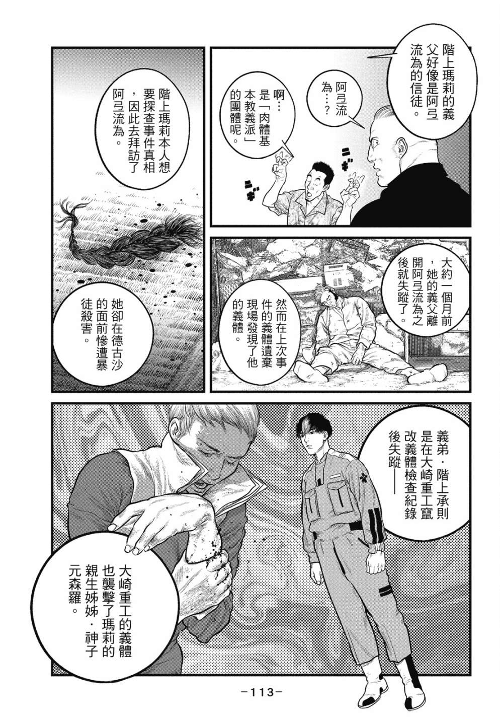 《攻壳机动队 THE HUMAN ALGORITHM》漫画最新章节第1卷免费下拉式在线观看章节第【113】张图片