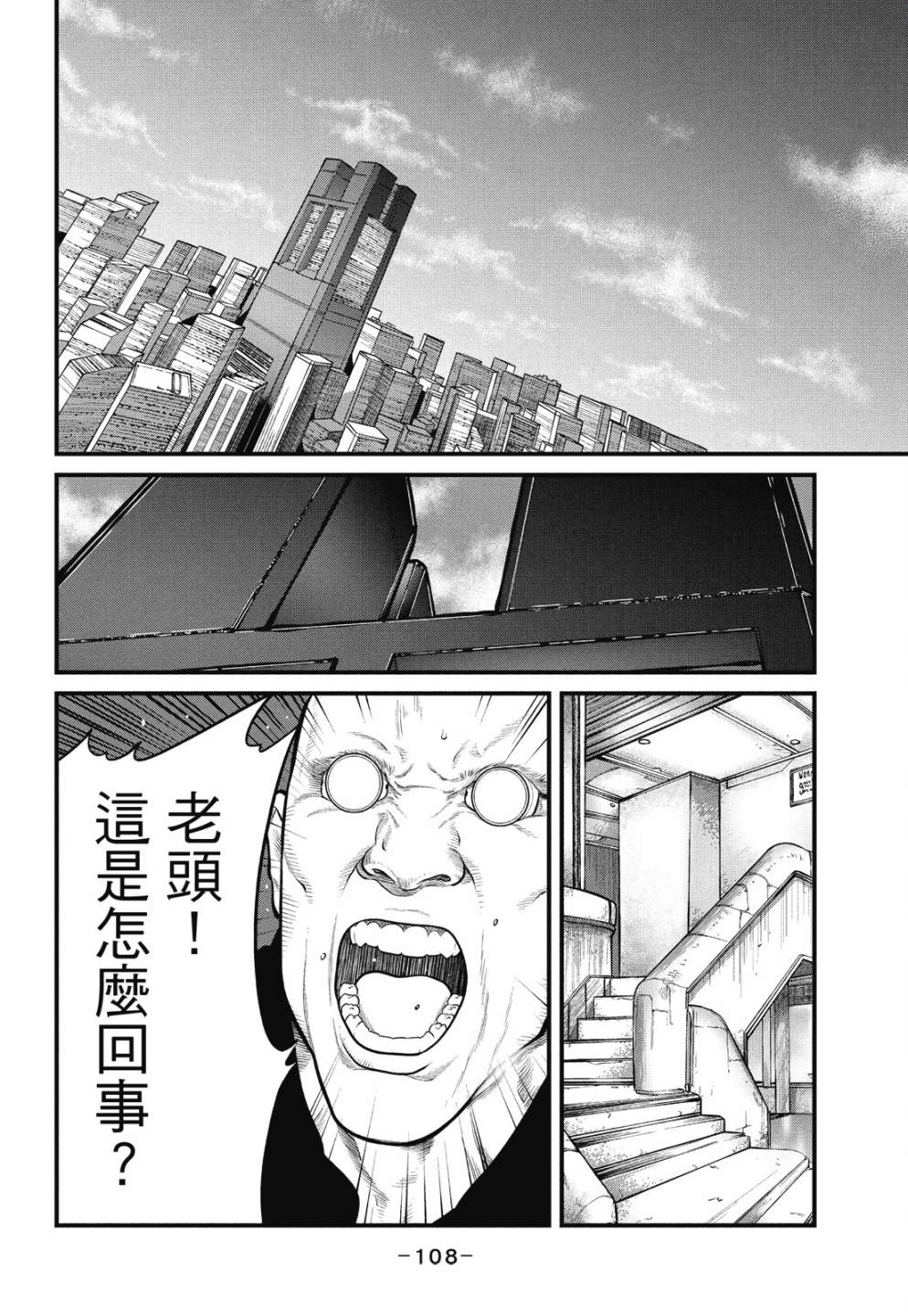 《攻壳机动队 THE HUMAN ALGORITHM》漫画最新章节第1卷免费下拉式在线观看章节第【108】张图片