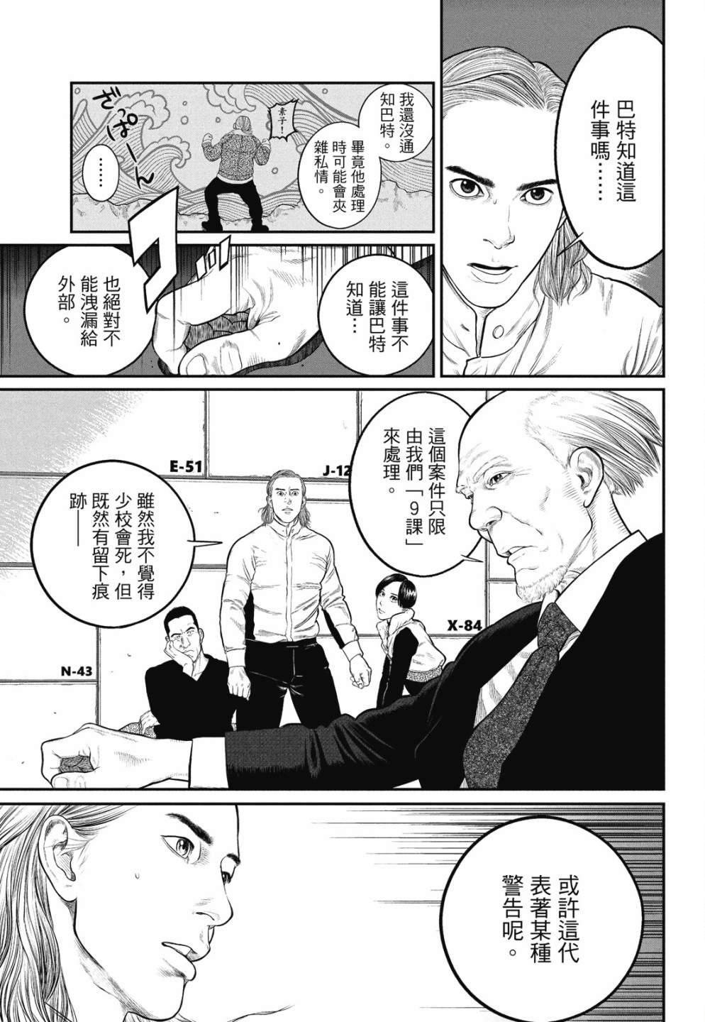 《攻壳机动队 THE HUMAN ALGORITHM》漫画最新章节第1卷免费下拉式在线观看章节第【29】张图片