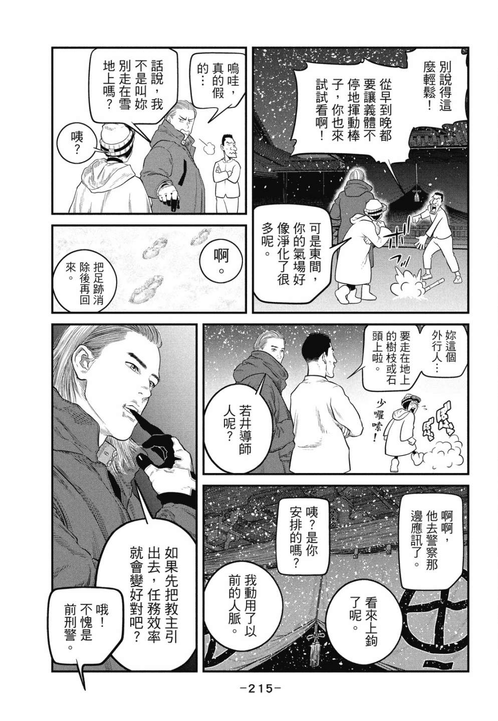 《攻壳机动队 THE HUMAN ALGORITHM》漫画最新章节第1卷免费下拉式在线观看章节第【215】张图片