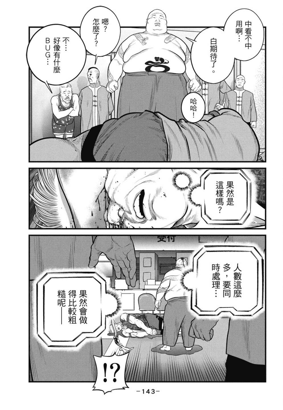 《攻壳机动队 THE HUMAN ALGORITHM》漫画最新章节第1卷免费下拉式在线观看章节第【143】张图片