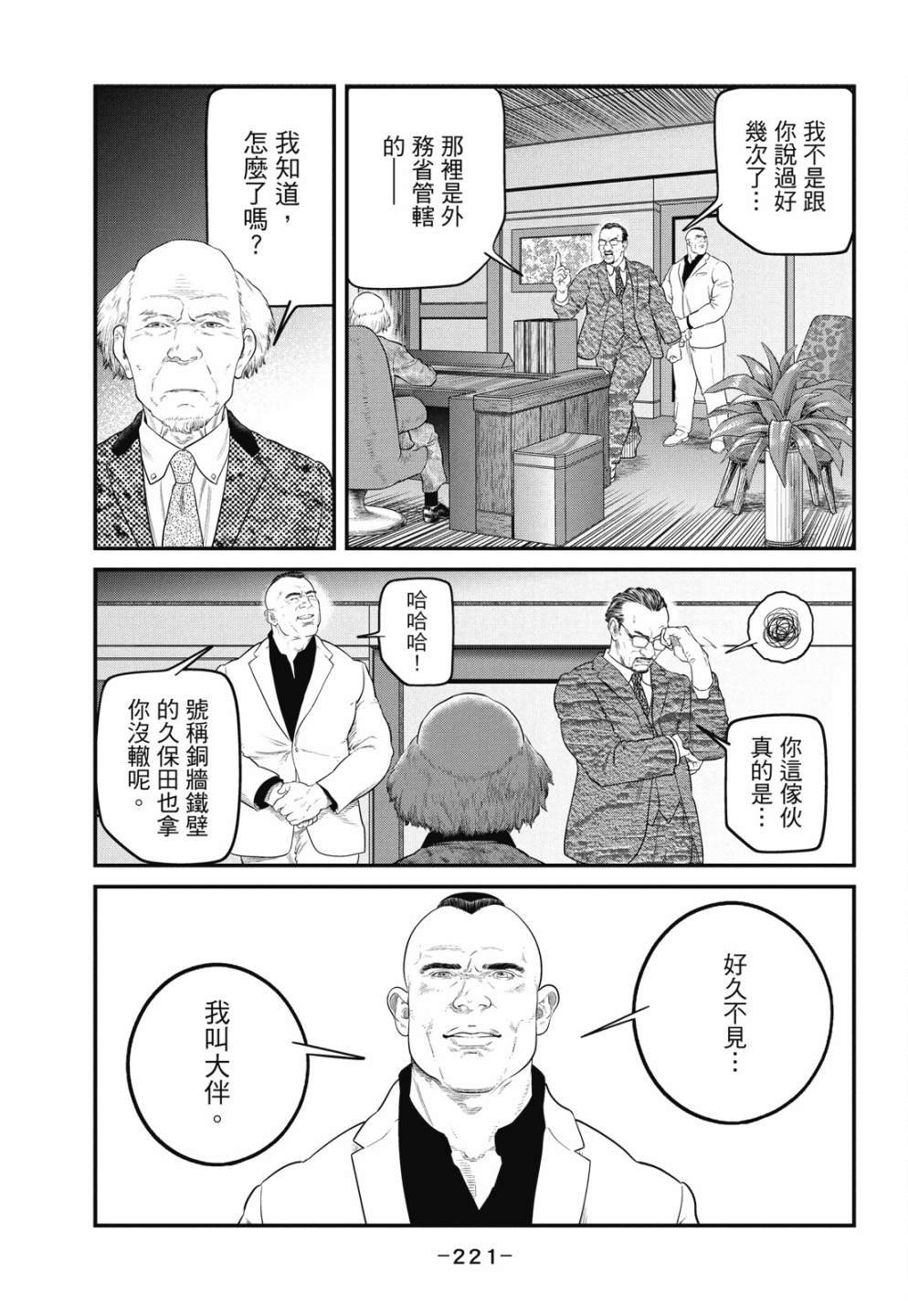 《攻壳机动队 THE HUMAN ALGORITHM》漫画最新章节第1卷免费下拉式在线观看章节第【221】张图片