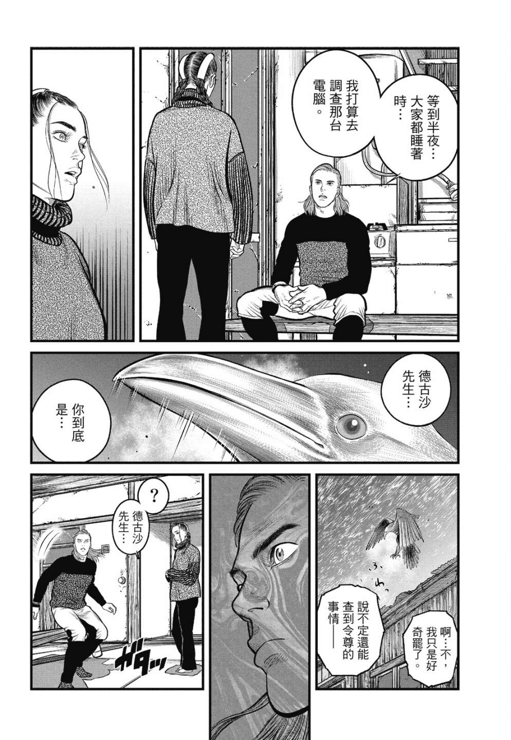 《攻壳机动队 THE HUMAN ALGORITHM》漫画最新章节第1卷免费下拉式在线观看章节第【90】张图片