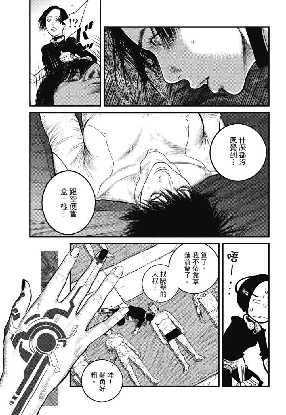 《攻壳机动队 THE HUMAN ALGORITHM》漫画最新章节第1卷免费下拉式在线观看章节第【75】张图片