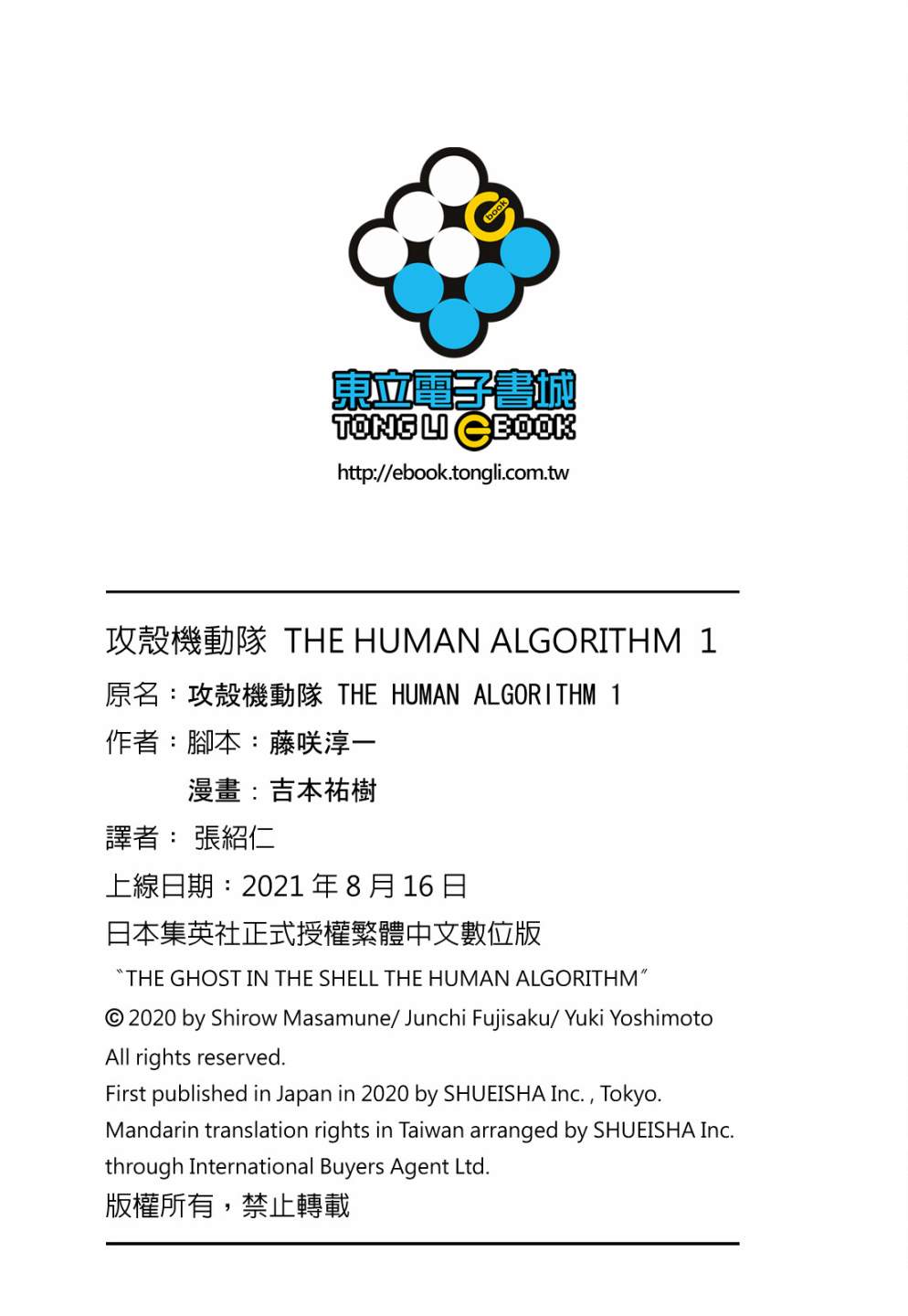 《攻壳机动队 THE HUMAN ALGORITHM》漫画最新章节第1卷免费下拉式在线观看章节第【254】张图片