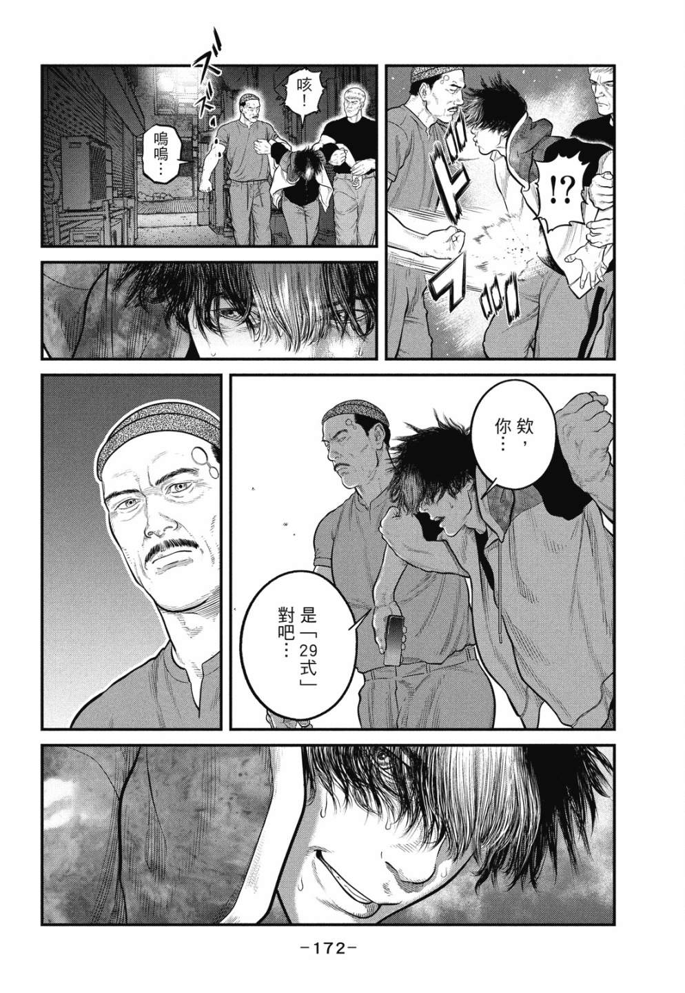 《攻壳机动队 THE HUMAN ALGORITHM》漫画最新章节第1卷免费下拉式在线观看章节第【172】张图片