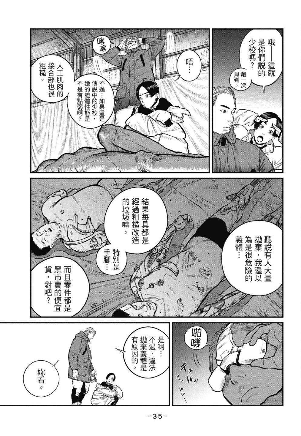 《攻壳机动队 THE HUMAN ALGORITHM》漫画最新章节第1卷免费下拉式在线观看章节第【35】张图片