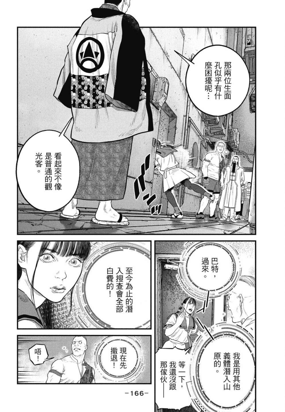 《攻壳机动队 THE HUMAN ALGORITHM》漫画最新章节第1卷免费下拉式在线观看章节第【166】张图片