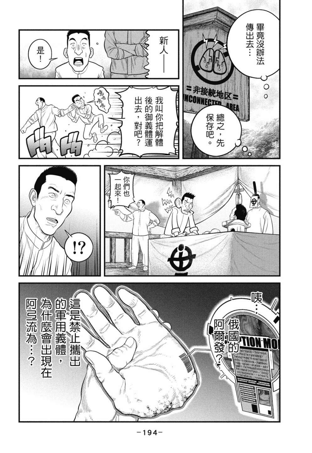 《攻壳机动队 THE HUMAN ALGORITHM》漫画最新章节第1卷免费下拉式在线观看章节第【194】张图片