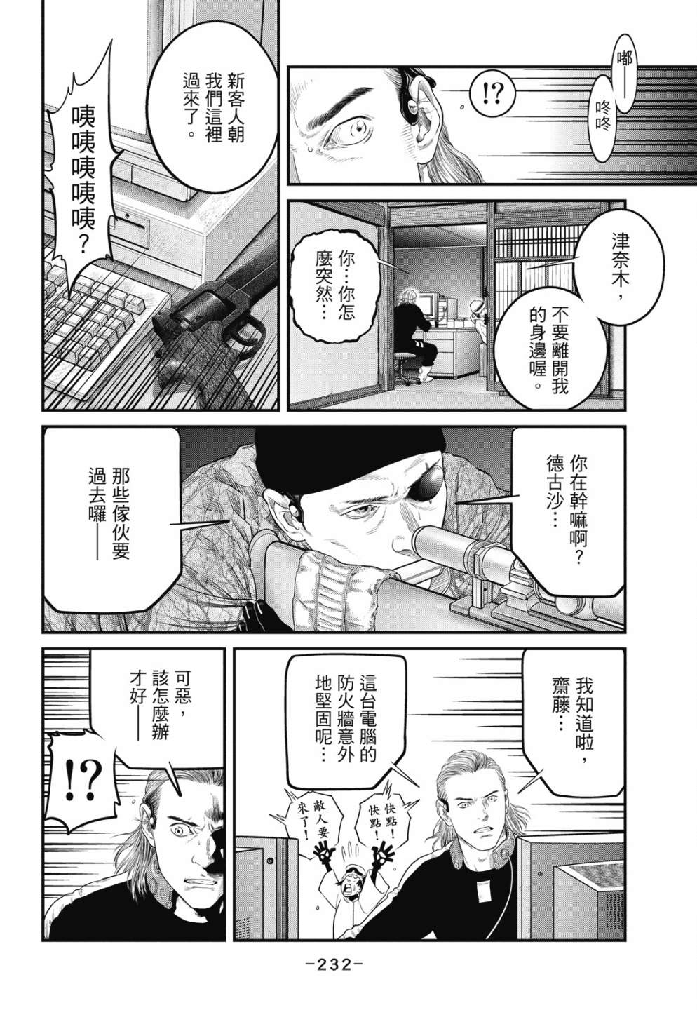 《攻壳机动队 THE HUMAN ALGORITHM》漫画最新章节第1卷免费下拉式在线观看章节第【232】张图片