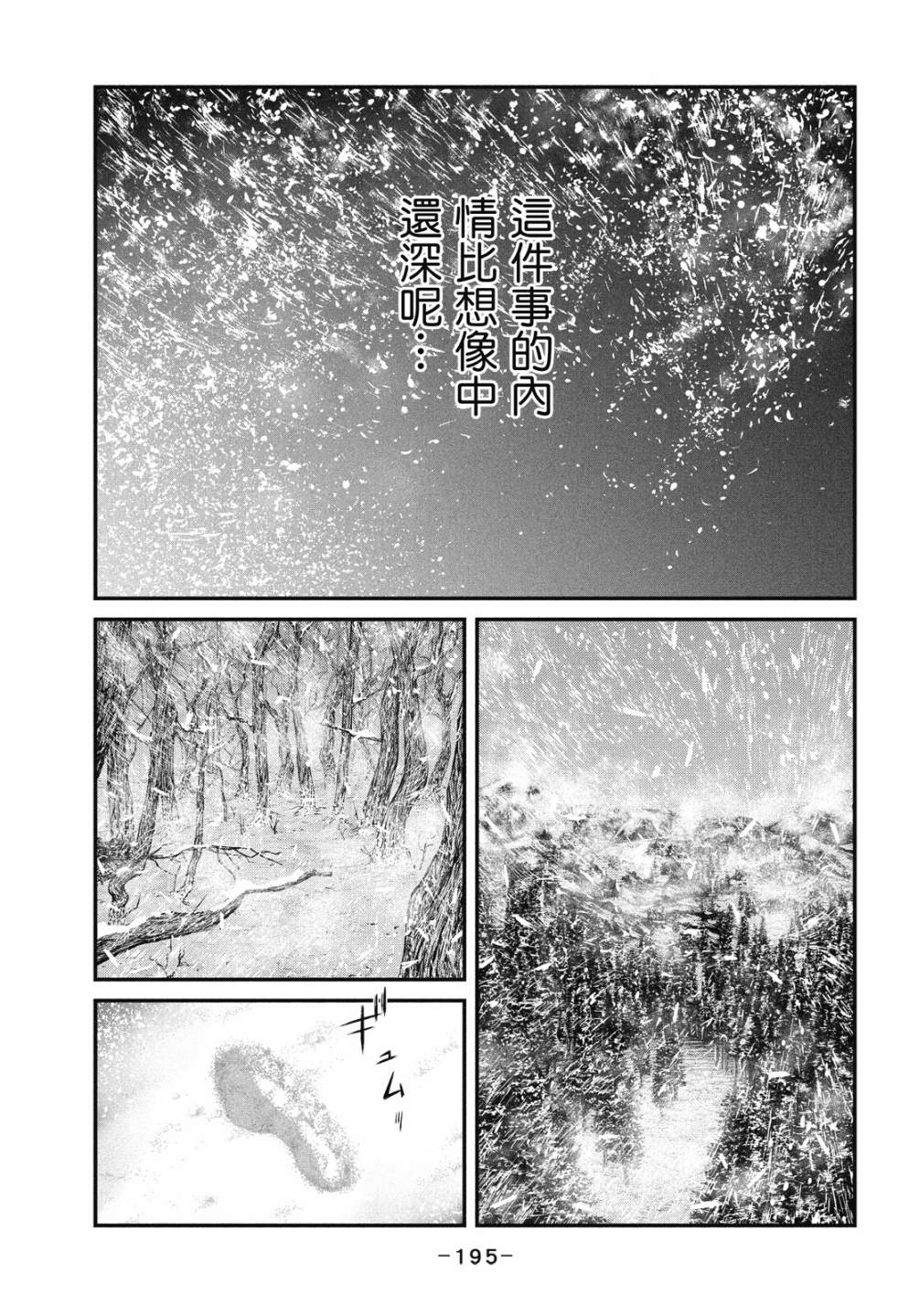 《攻壳机动队 THE HUMAN ALGORITHM》漫画最新章节第1卷免费下拉式在线观看章节第【195】张图片